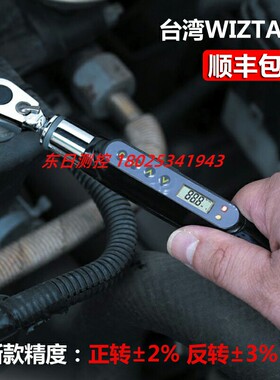 WIZTANK台湾DPE2-006BN 012B 020BN 030BN 060BN 085数显扭矩扳手