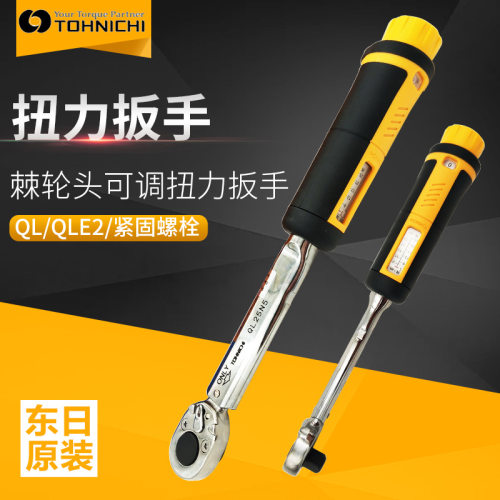 日本东日TOHNIC扭力扳手Q