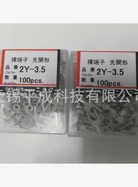 NICHIFU日富端子(NTM)Y型压接端子2Y-3.5