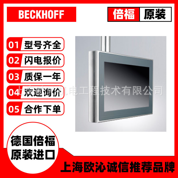 CP6233-0002-0060面板型PC德国倍福BECKHOFF全新原装原装现货
