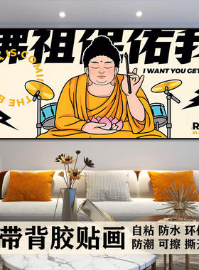 新品装饰贴画定制墙贴门贴纸财神保佑我贴膜自粘画遮丑壁画h690
