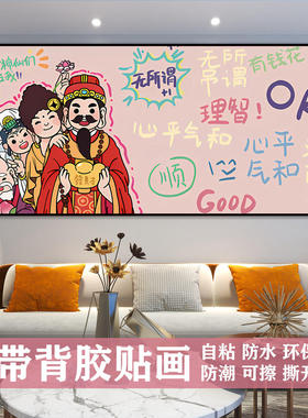 新品装饰贴画定制墙贴门贴纸财神保佑我贴膜自粘画遮丑壁画h720