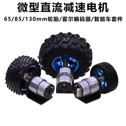 JGB37-520平衡智能车底盘马达四驱车套件6V12V霍尔编码器减速电机