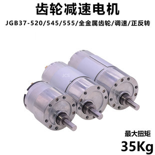JGB37-520/545/555大功率齿轮减速电机DC12V24V偏心轴调速小马达