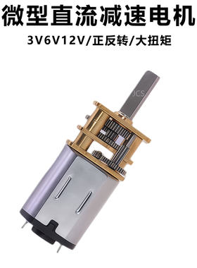 JGA12-N20微型迷你直流减速电机3V6V12V电子锁智能小车马达正反转
