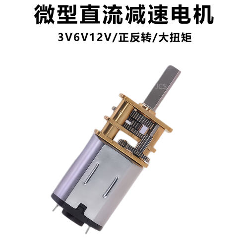 JGA12-N20微型迷你直流减速电机3V6V12V电子锁智能小车马达正反转