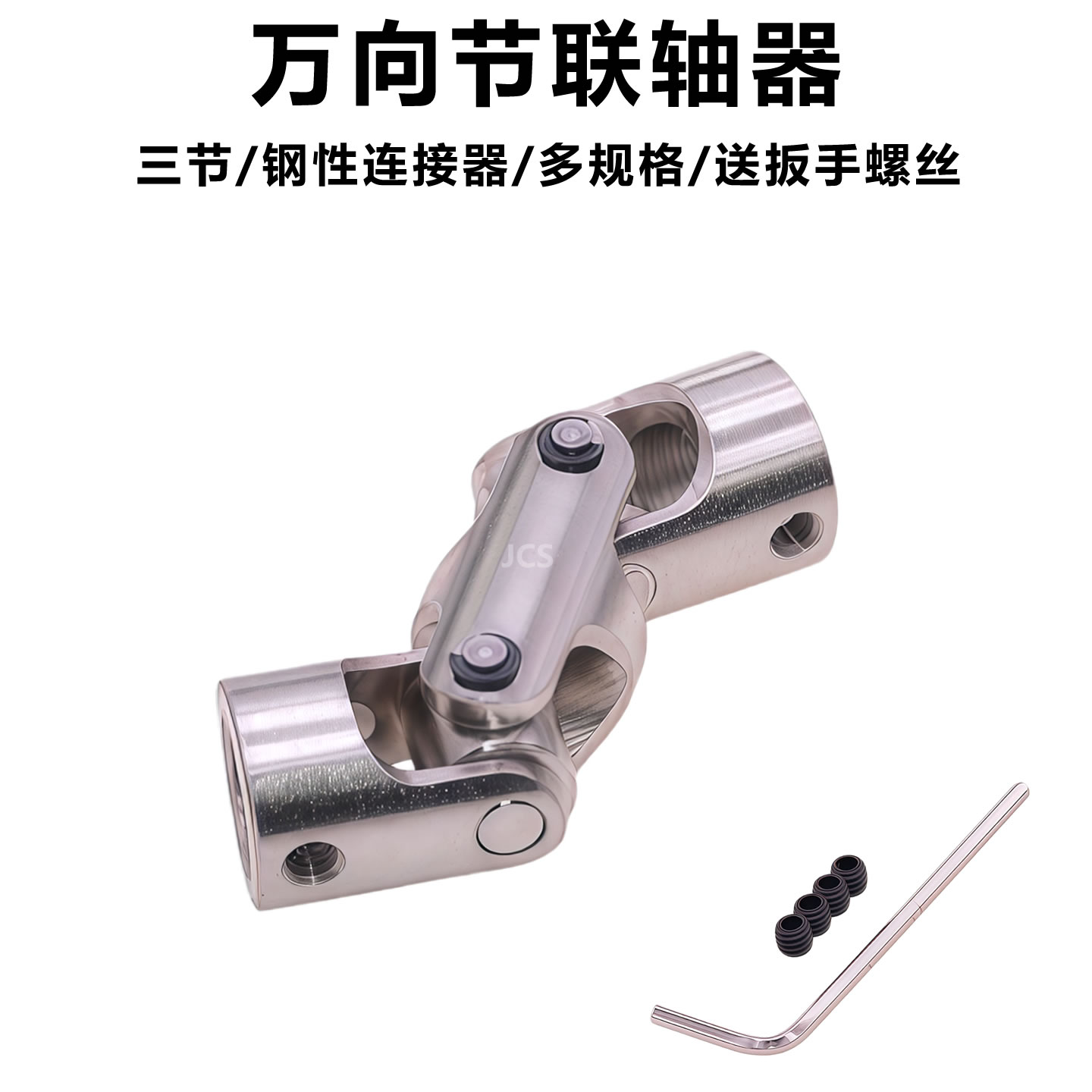 十字精密万向联轴器电机马达主轴遥控船模车模连接器三节轴转接头