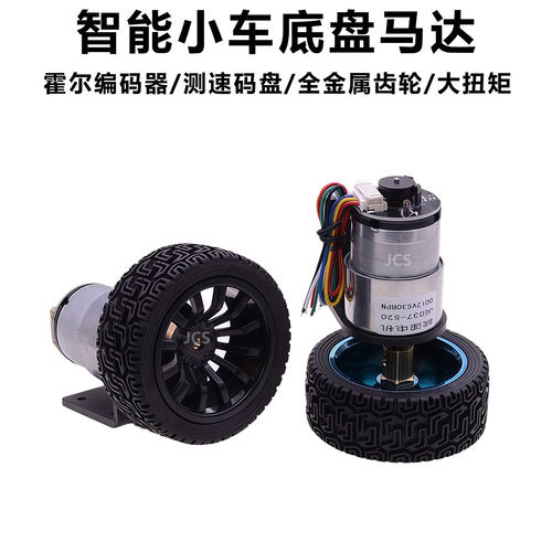 2WD两轮平衡车马达12V霍尔编码器测速码盘JGB37-520直流减速电机