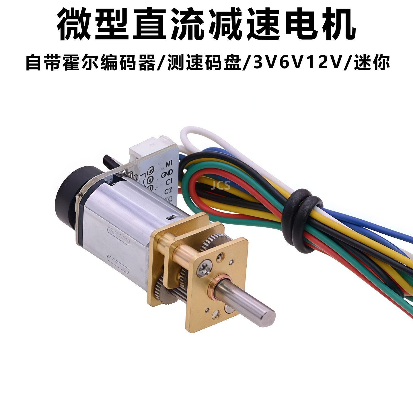 GA12-N20直流减速电机3V6V12V霍尔编码器测速码盘齿轮减速小马达图片