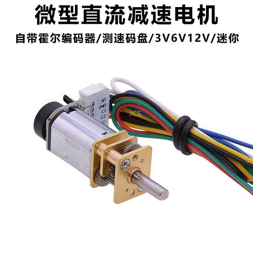 GA12-N20直流减速电机3V6V12V霍尔编码器测速码盘齿轮减速小马达