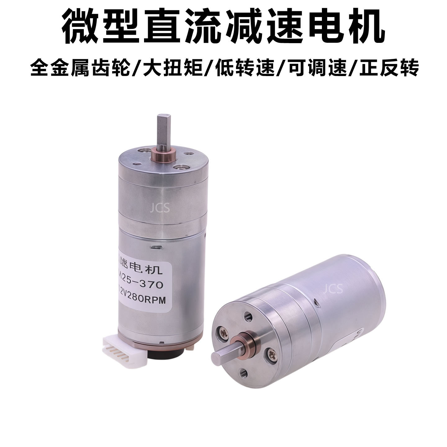 JGA25-370微型直流减速电机/马达