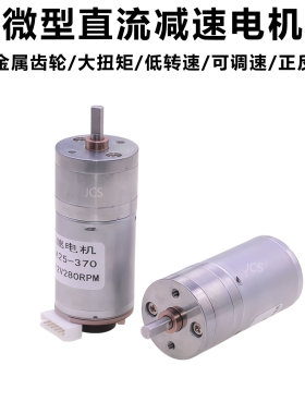JGA25-370微型直流减速电机6V12V24V霍尔编码器2WD平衡小车马达