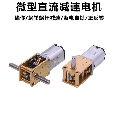 JGY-N20蜗轮蜗杆齿轮减速电机3V6V12V1812自锁迷你小马达双轴长轴