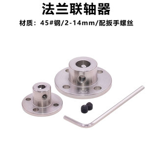 钢性法兰盘联轴器3/4/5/6/8/10/12/14mm凸缘导向轴光轴支座连接器