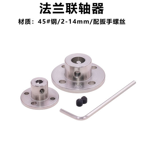 钢性法兰盘联轴器3/4/5/6/8/10/12/14mm凸缘导向轴光轴支座连接器
