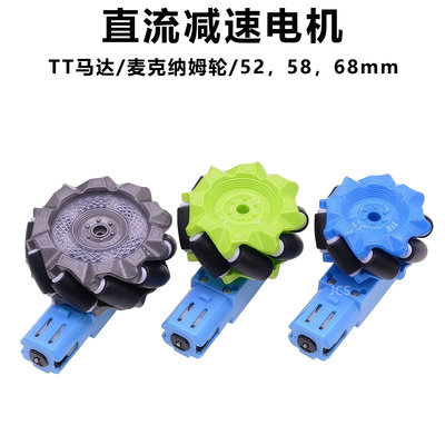 TT马达两轮四驱全向智能小车底盘Arduino麦克纳姆轮机器人DIY竞赛