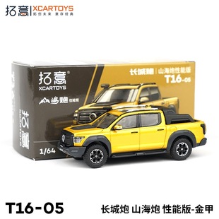 拓意 长城炮 山海炮 性能版皮卡车 合金车模收藏汽车送礼男孩玩具