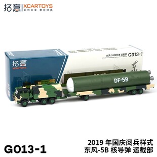 拓意 国庆阅兵 东风-5B核导弹运载部19年 合金车模玩具收藏送礼