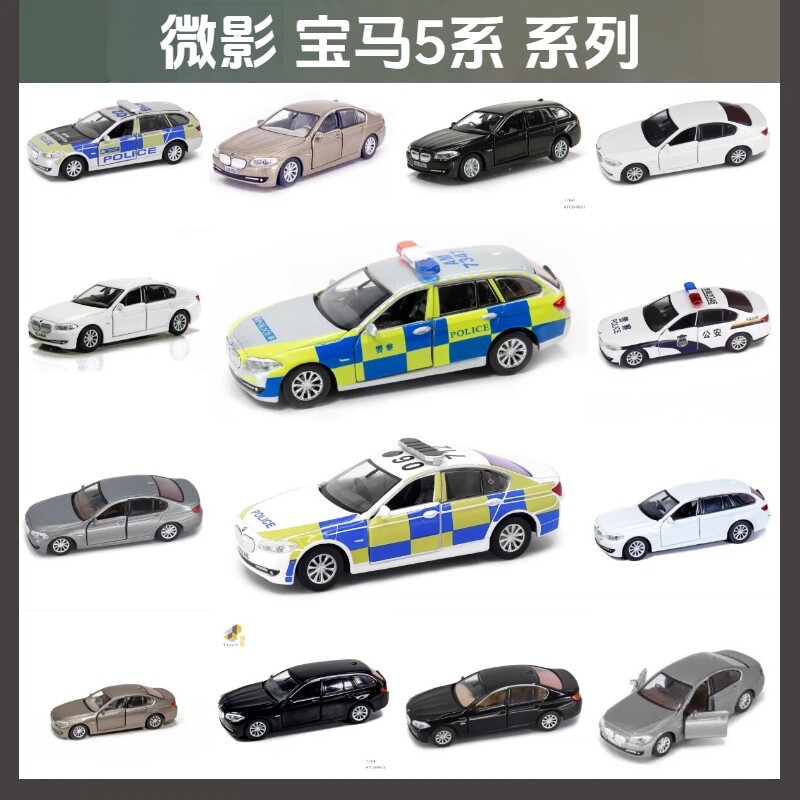 TINY微影1/64 宝马5系车模 警车公安车合金汽车模型玩具摆件送礼