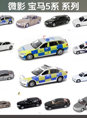 TINY微影1/64 宝马5系车模 警车公安车合金汽车模型玩具摆件送礼