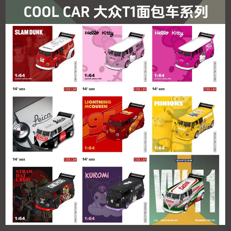 CoolCar酷卡164面包车合集