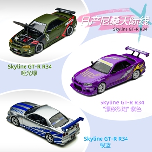 TM1:64 日产尼桑天际线Skyline GT-R-R34系列 合金仿真汽车车模