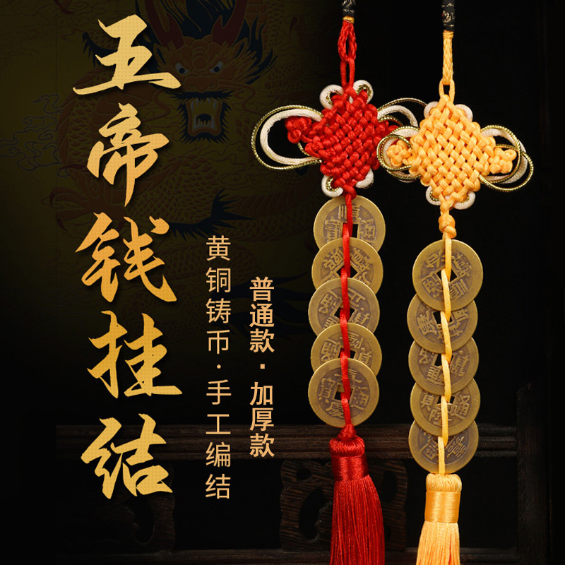 黄铜五帝钱挂件门对门对窗六帝钱八帝十帝梅花钱顺治乾隆加厚挂饰,家居饰品,装饰摆件,淘宝优惠券,粉丝福利购,淘宝优惠卷