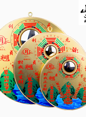 山海镇太极八卦凸镜铜圆形