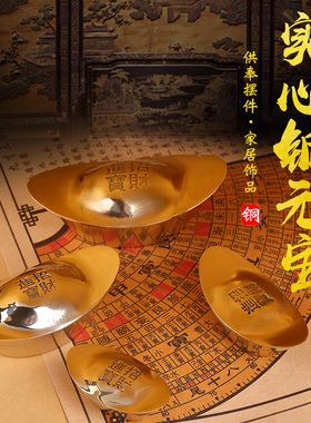艺璇黄铜客厅供奉元宝工艺品实心