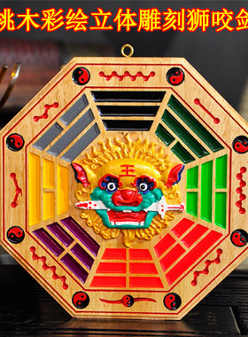 狮咬剑门口八卦镜艺璇桃木挂件