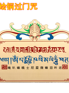 彩绘艺璇铜如意彩绘门牌送挂绳