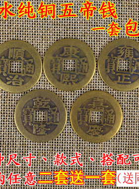 散装五帝钱仿古买2送1包邮铜钱