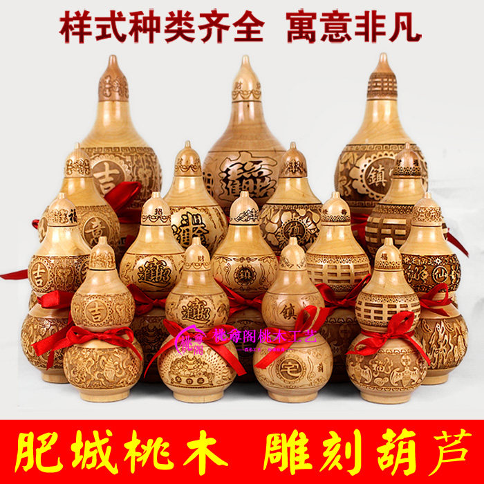 桃木雕刻葫芦镇宅摆件红色有盖子开口木葫芦大小号招财家居装饰品