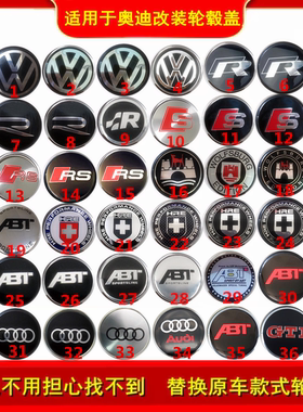 奥迪轮毂盖TT RS S3 A3 S5 Q7 A6LA4L Q2L S7 Q5 ABT R改装轮毂盖