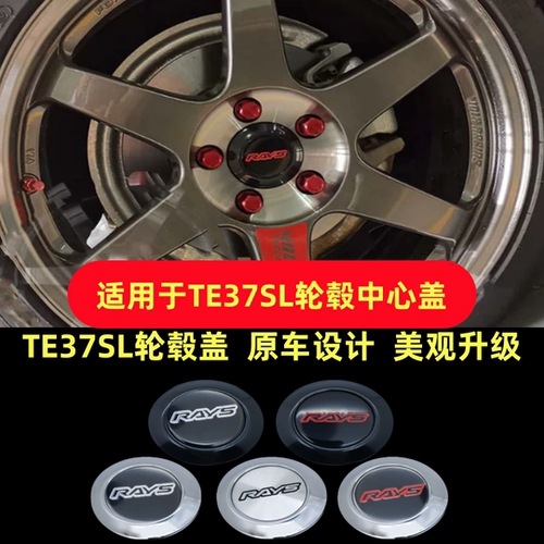 适用于TE37SL轮毂盖改装RAYS中心孔73.1MM18寸19寸CE28SL 轮毂盖