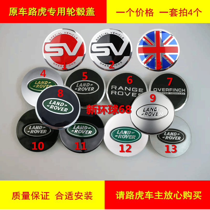 路虎轮毂盖揽胜运动版极光神行者2发现4/5神行星脉改装轮毂盖车标