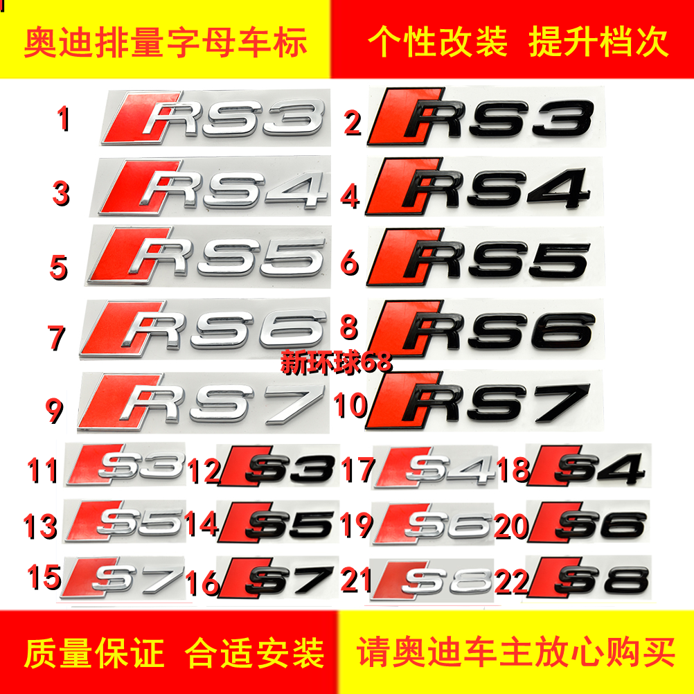 奥迪车标字母标S3S4S5S6S7 S8改装RS3 RS4 RS5 RS6 RS7亮光黑尾标