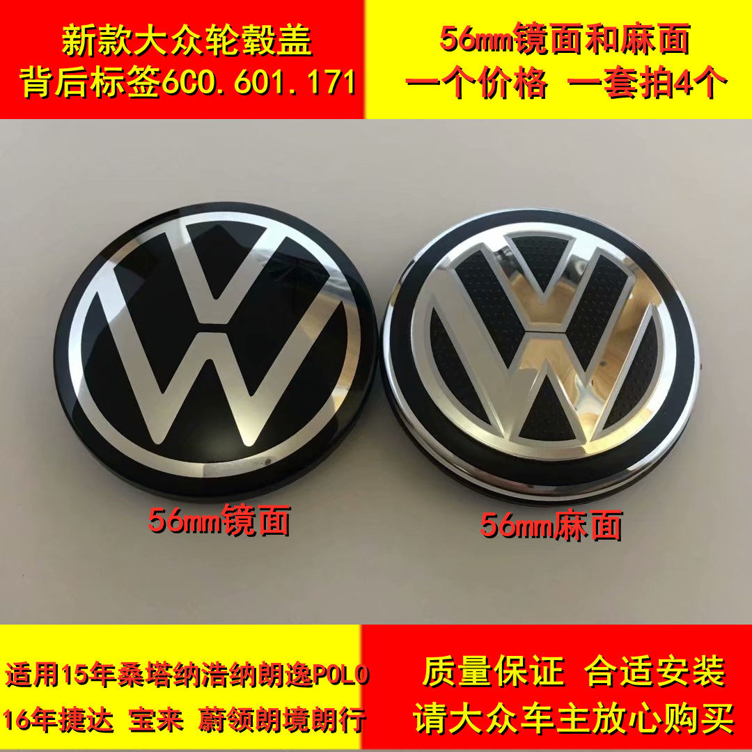 新款大众轮毂盖15年桑塔纳浩纳朗逸捷达宝来蔚领POLO朗行镜轮毂盖