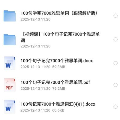 100个句子记完7000个雅思单词 英语学习定制pdf 音频含视频电子版