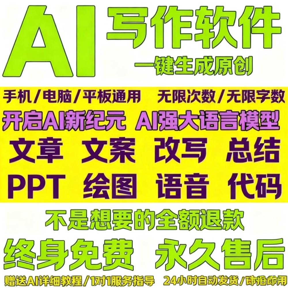 ai写作 智能工具改写原创文章文案小说会员ai写作扩写生成器软件