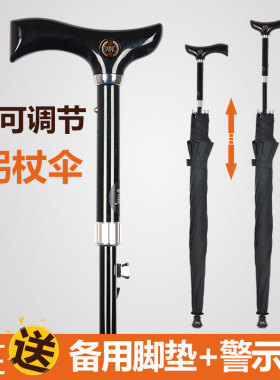 可调节老人拐杖伞黑胶防晒手杖礼品拐扙伞防滑拐棍雨伞结实广告伞