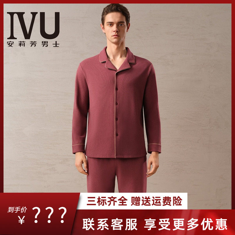 安莉芳旗下IVU春秋长袖男士2025年新款舒适宽松可外穿家居服套装