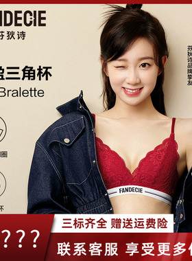 【李子璇同款】芬狄诗内衣女蕾丝bralette三角杯美背文胸FB00484