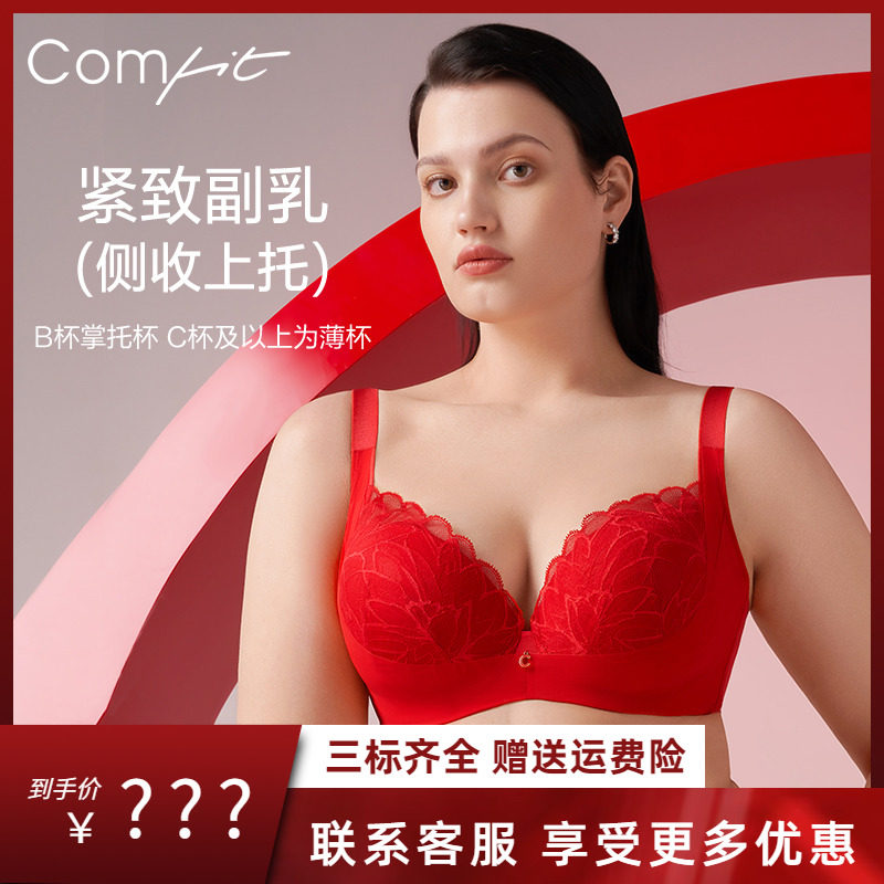 Comfit红色内衣女薄款本命年大码收副乳上托性感蕾丝文胸CB00169