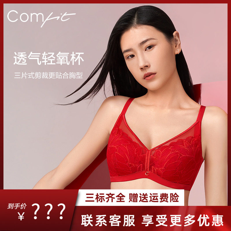 【轻氧杯】Comfit红色内衣女薄款大码大杯蕾丝上托文胸CB00170