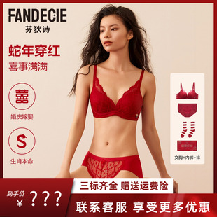 【超级红运】芬狄诗内衣女本命年红色套装礼盒喜庆透气内裤文胸