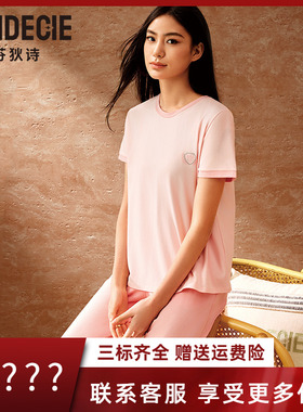 芬狄诗商场同款睡衣女莫代尔棉舒适短袖可外穿家居服套装FL00510