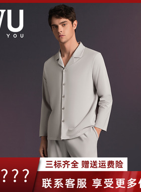 安莉芳旗下IVU男士棉质长袖小翻领开衫睡衣睡裤家居服套装ULY0201