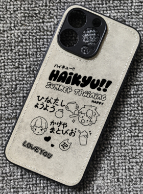 排球少年动漫周边布纹手机壳适用iphone16苹果15华为P70荣耀90小米14红米K80一加ace3prooppofindx8VIVOs20