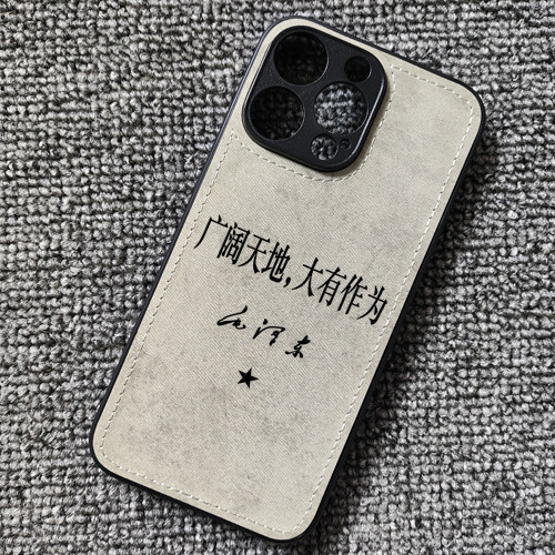 广阔天地大有作为布纹手机壳适用iphone16promax苹果15华为mate70pro荣耀90小米14红米K80一加13爱国vivox200